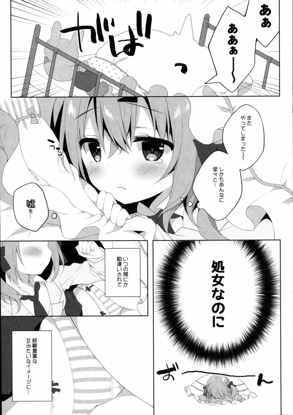 おしえて! おにいちゃん Page.5