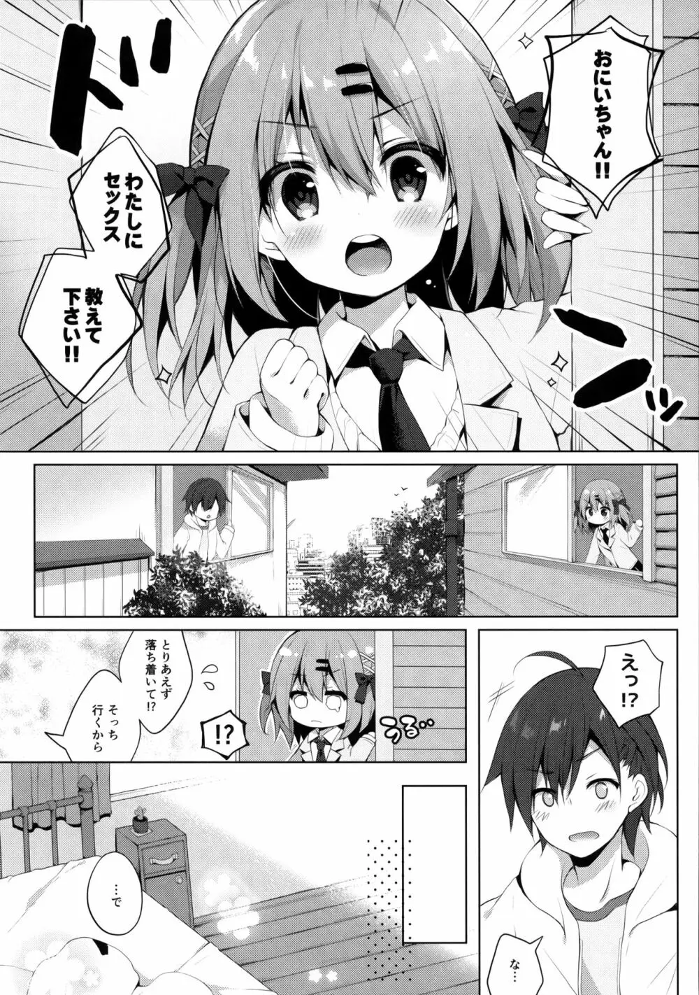 おしえて! おにいちゃん Page.8