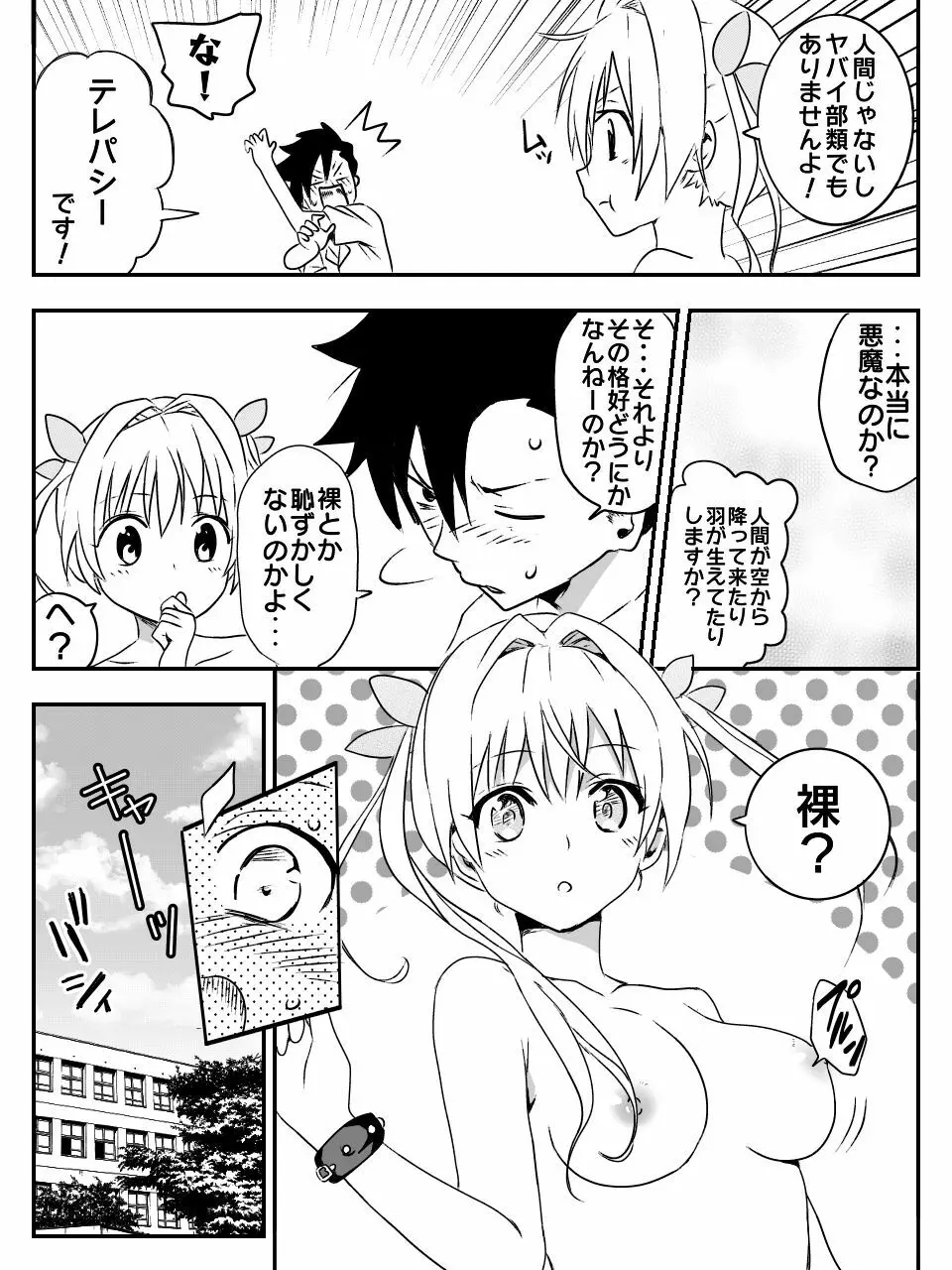 デビキュピ！ Page.23