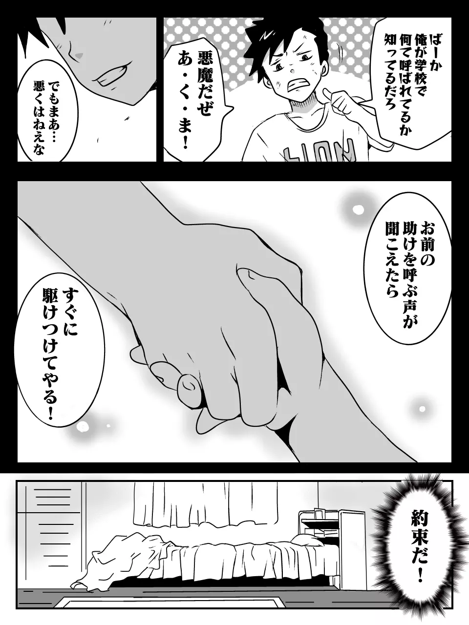 デビキュピ！ Page.41