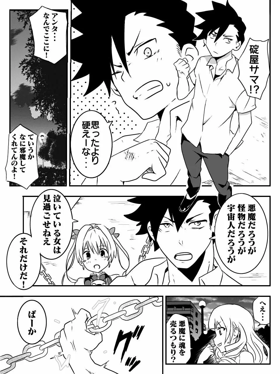 デビキュピ！ Page.47