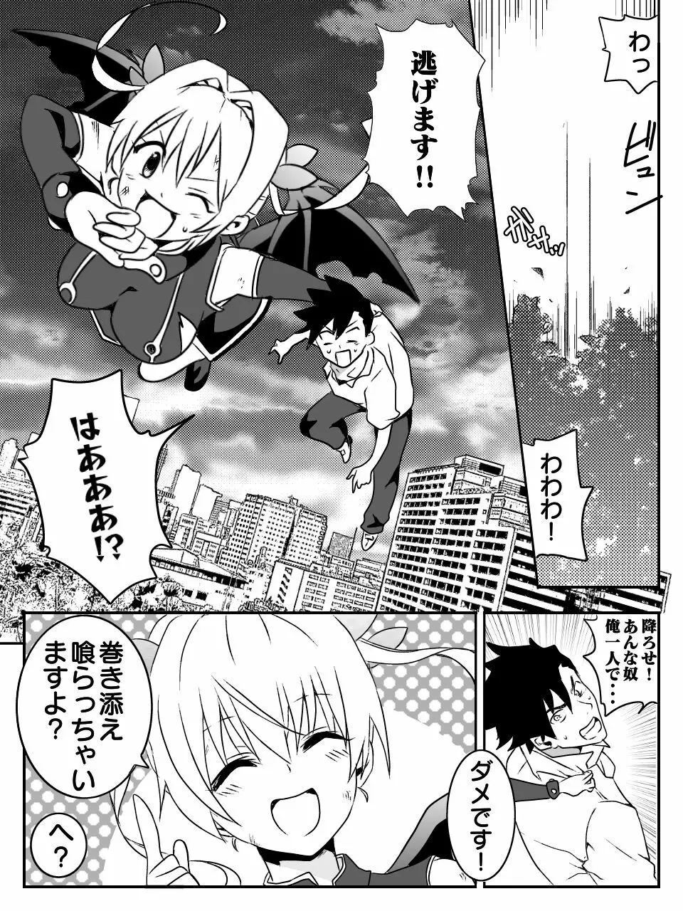 デビキュピ！ Page.50