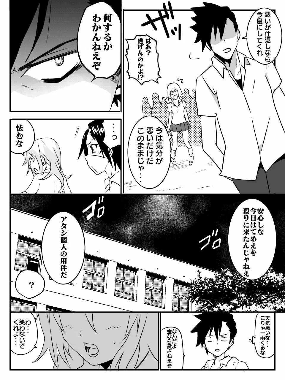 デビキュピ！ Page.6