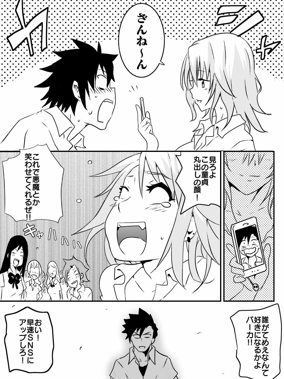 デビキュピ！ Page.9