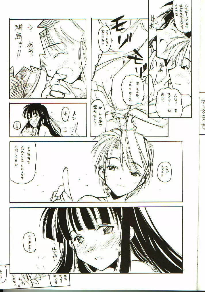 ラブひなっぽい人々 Page.9