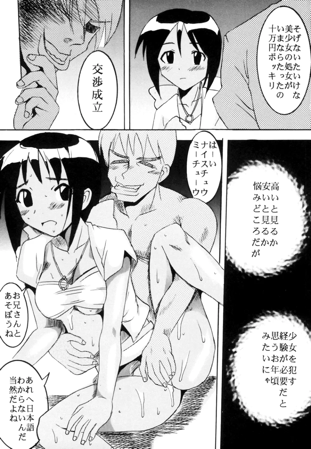 ラブひぬ 3 Page.20