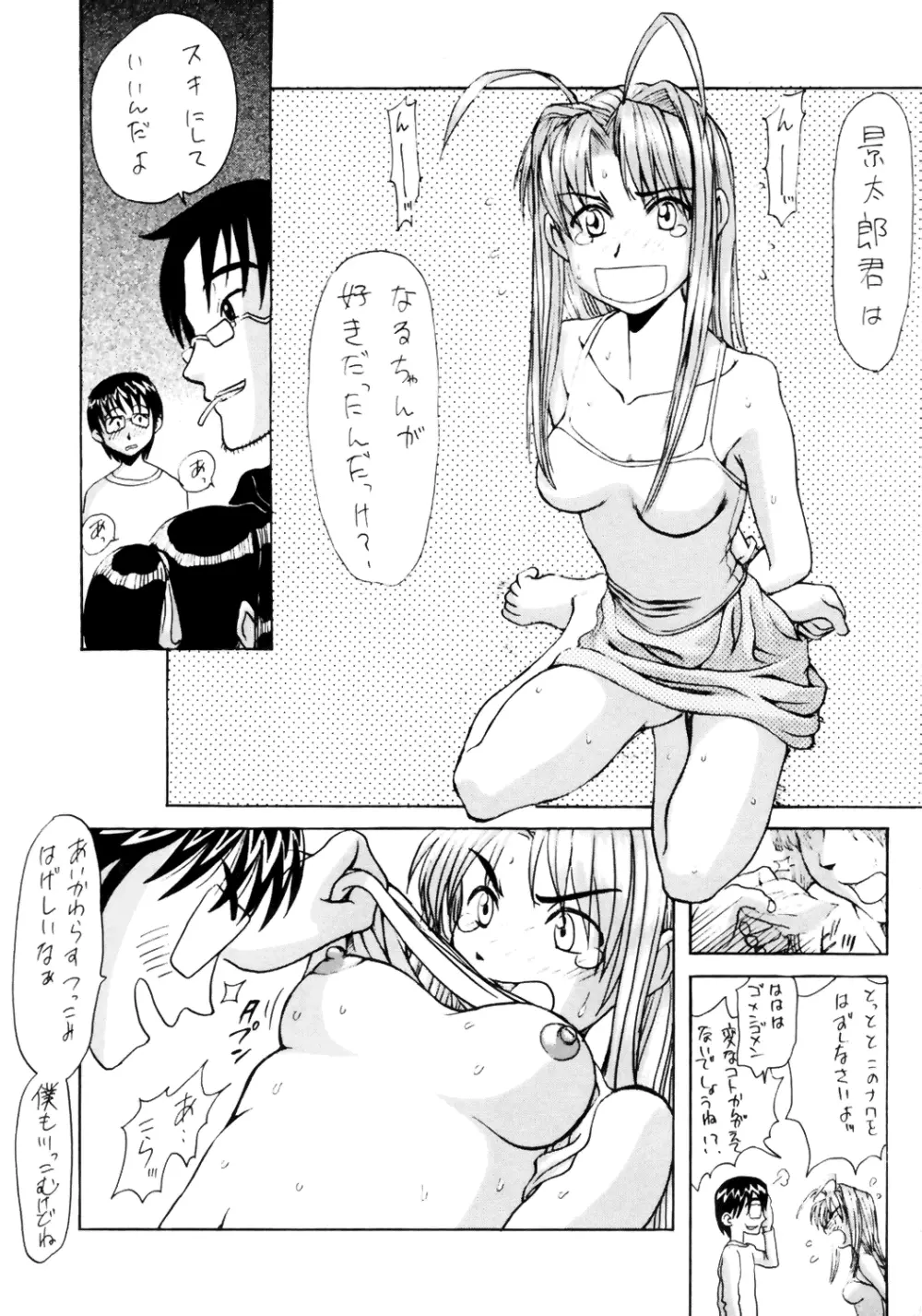 ラブひぬ 3 Page.6