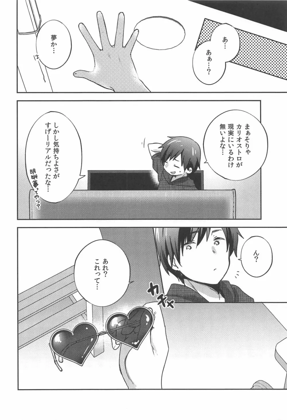 ガチャを回したら世界で1番可愛い錬金術師がスマホから飛び出てきた Page.23