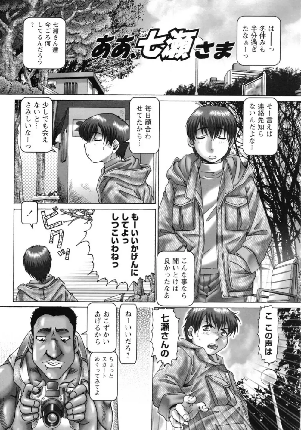 ああ、七瀬さま Page.103