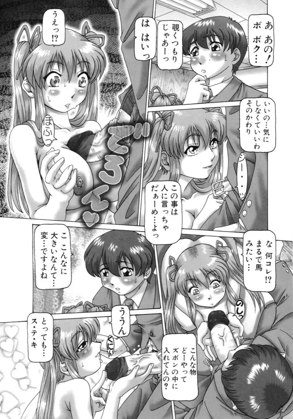 ああ、七瀬さま Page.16