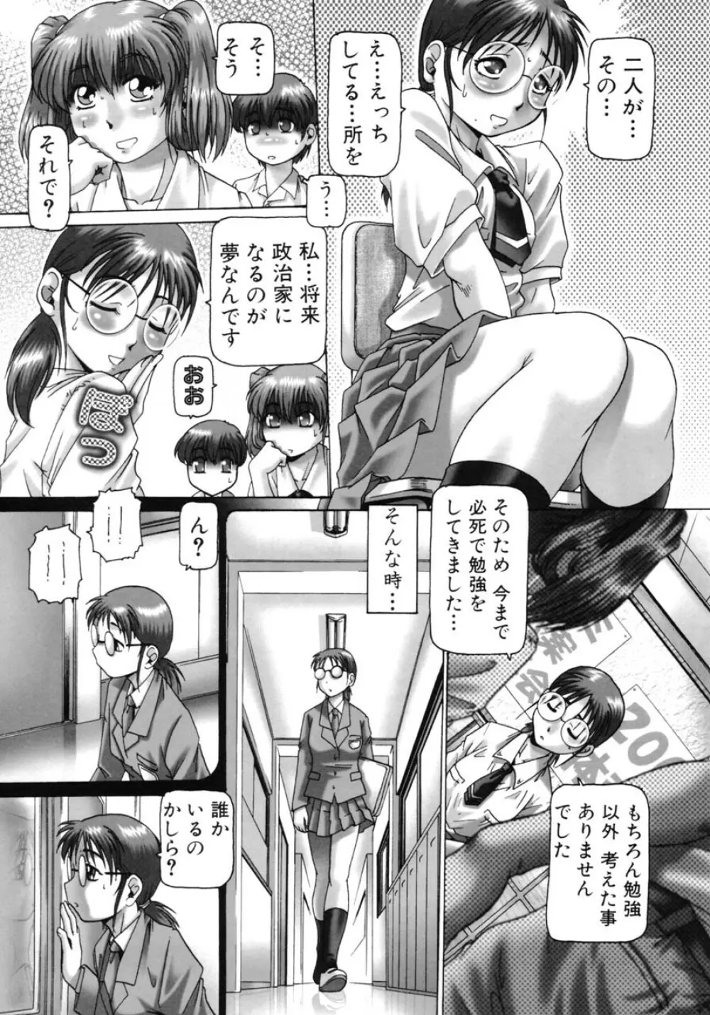 ああ、七瀬さま Page.30