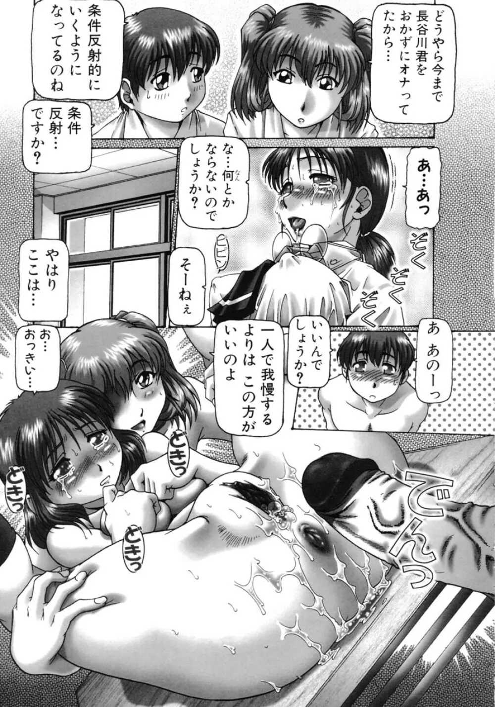 ああ、七瀬さま Page.33