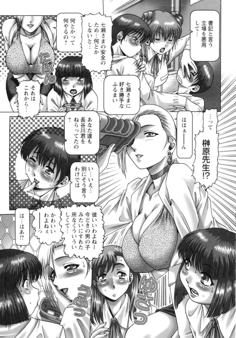 ああ、七瀬さま Page.57