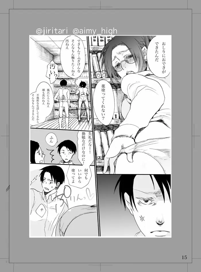 わたしに×××しなさい！ Page.14