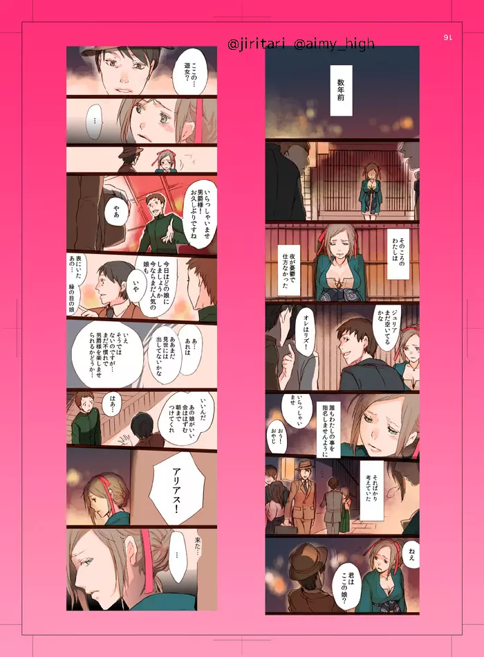 ご注文は男の娘ですか? Page.17