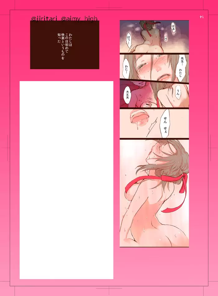 ご注文は男の娘ですか? Page.19