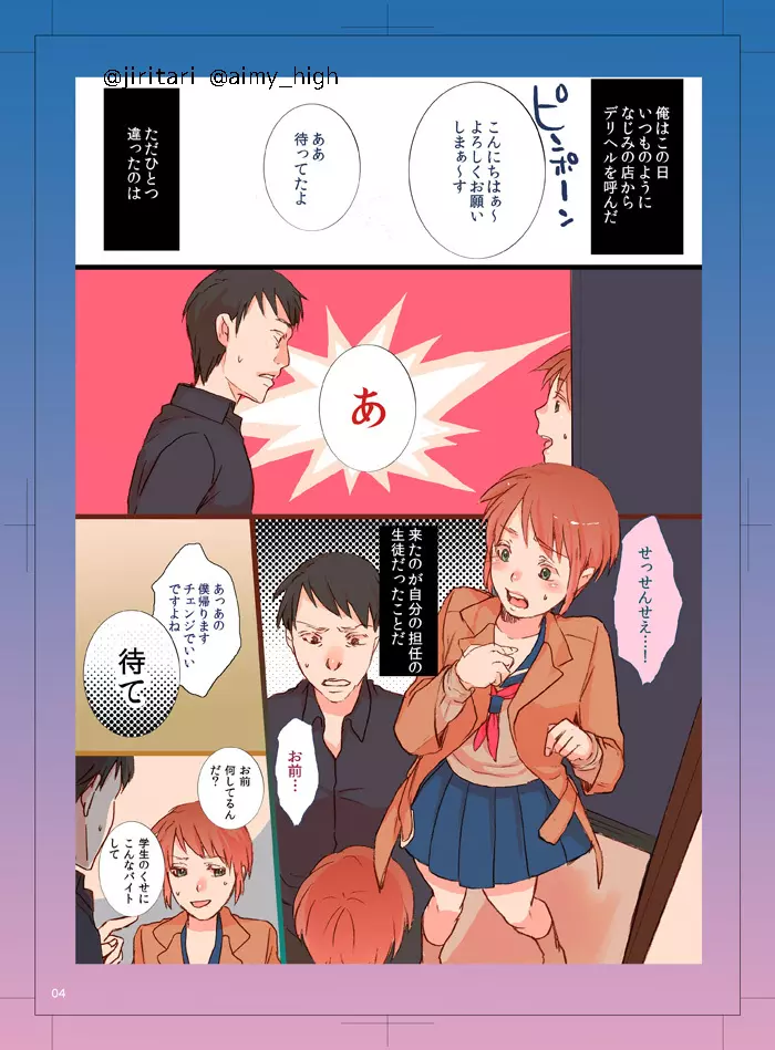 ご注文は男の娘ですか? Page.4