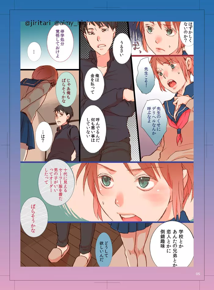 ご注文は男の娘ですか? Page.5