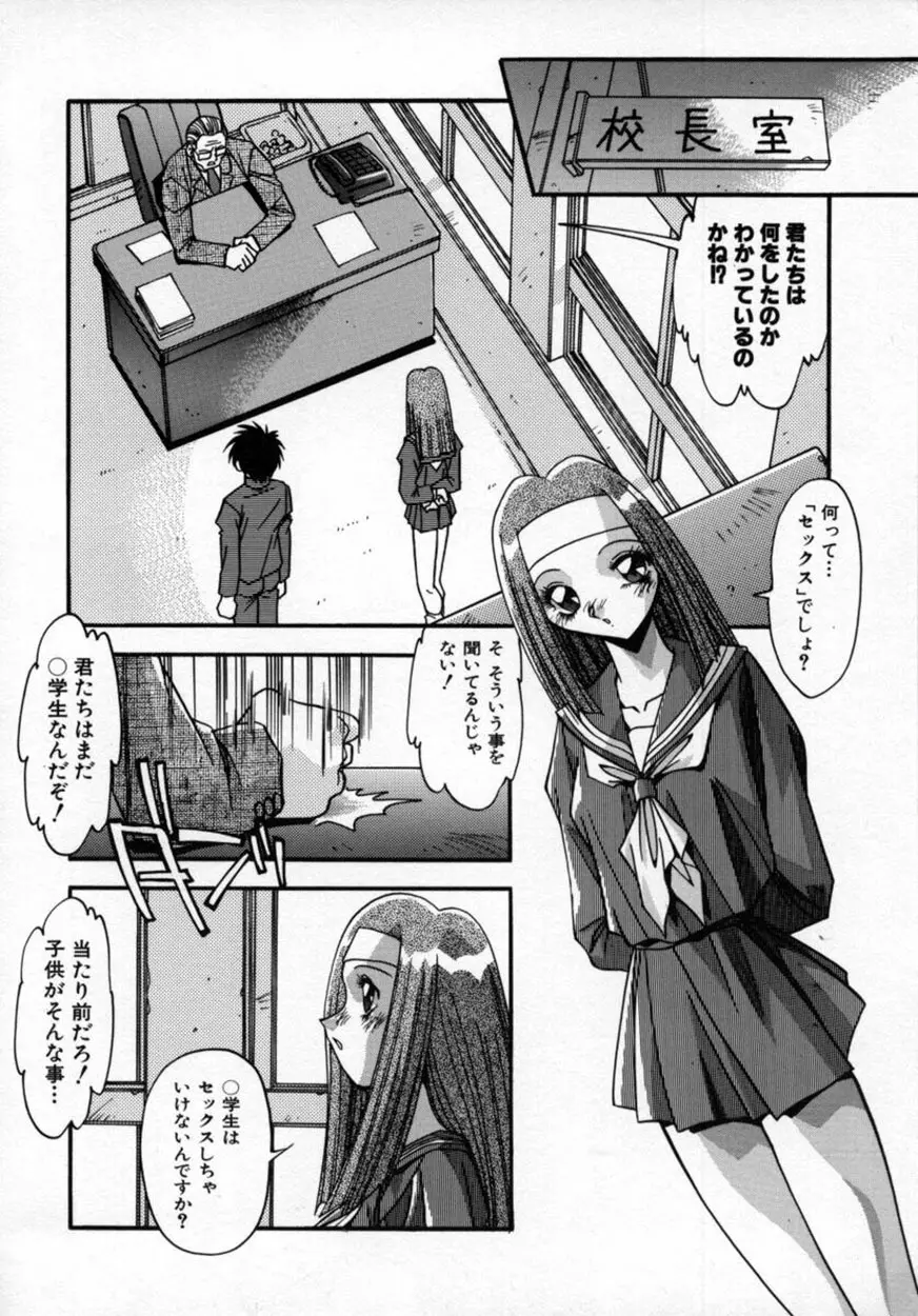 かわいい悪魔 Page.141