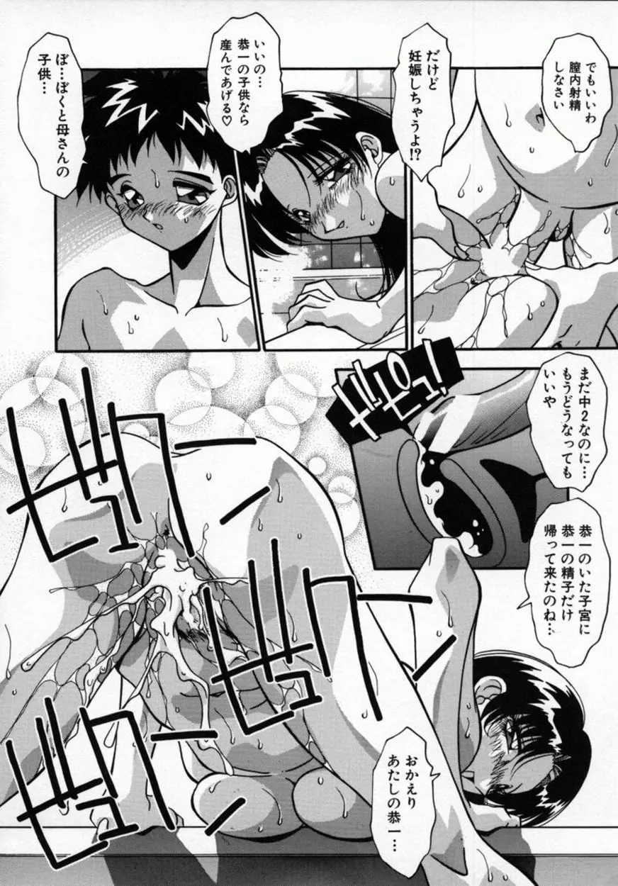 かわいい悪魔 Page.49