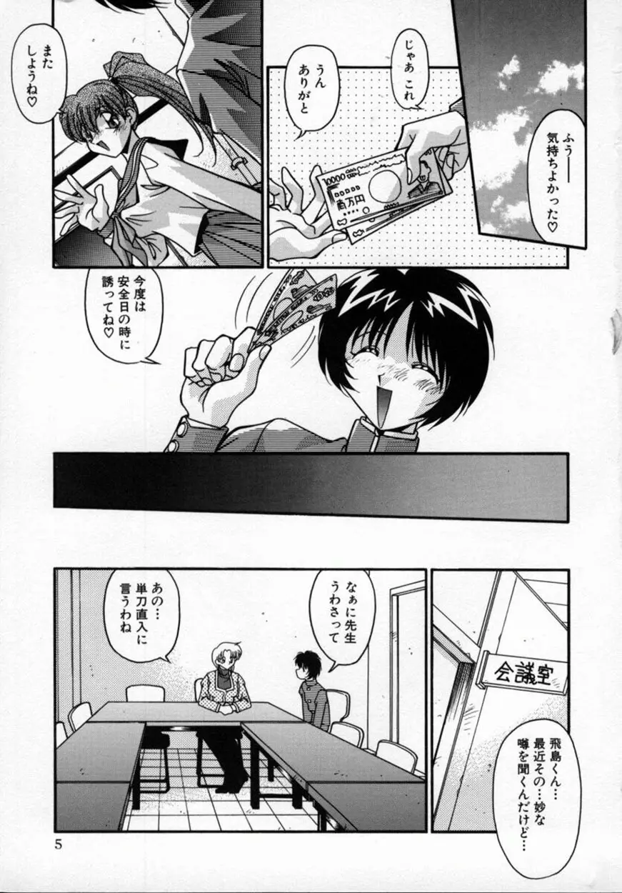 かわいい悪魔 Page.8