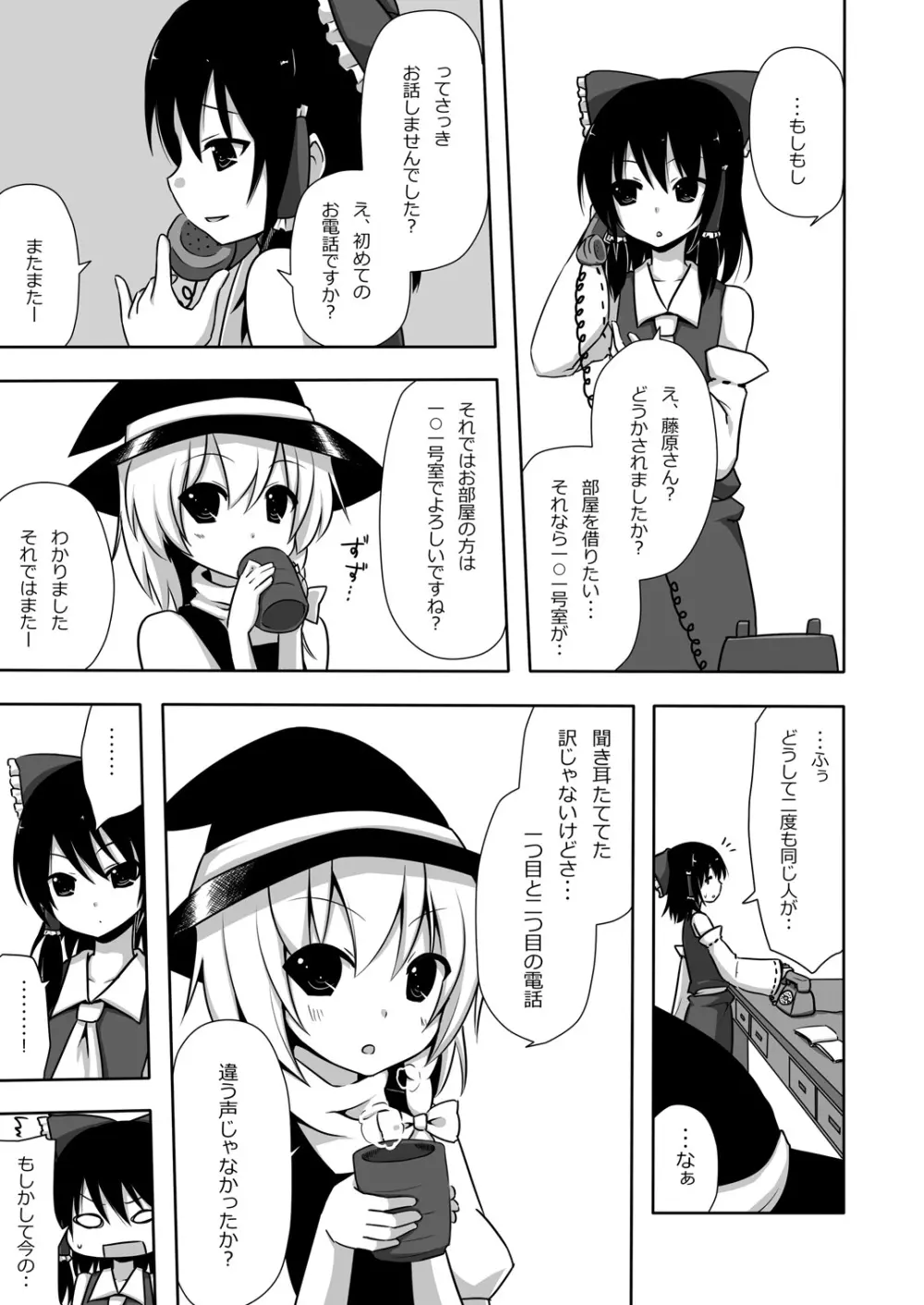 もこもこきゃっきゃうふふ1 Page.10