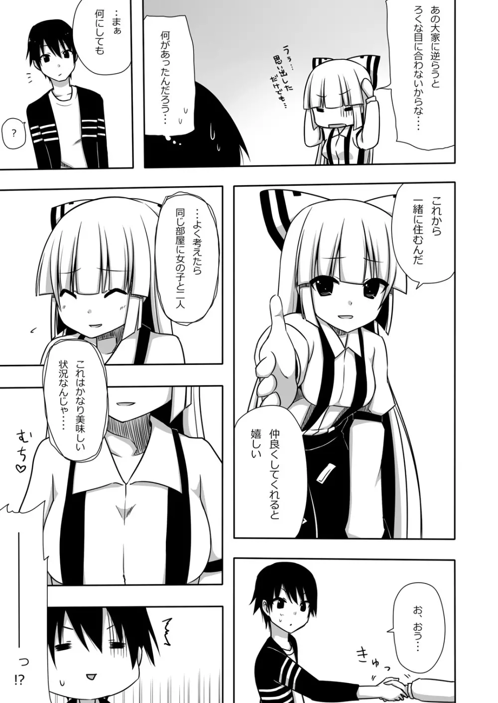 もこもこきゃっきゃうふふ1 Page.14