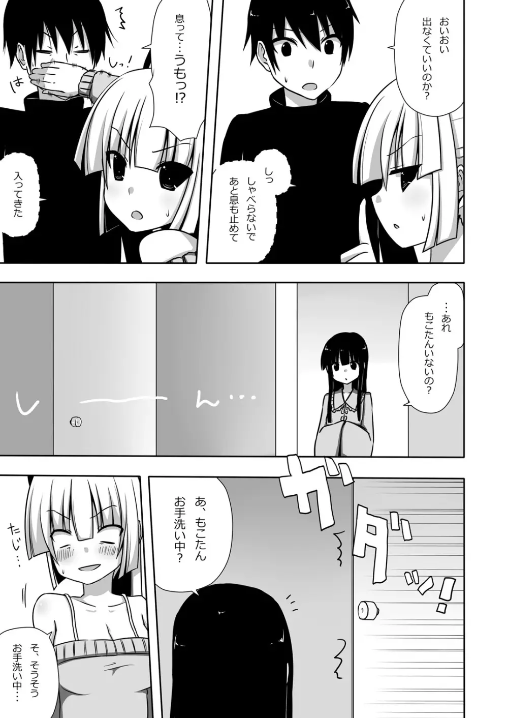 もこもこきゃっきゃうふふ1 Page.22