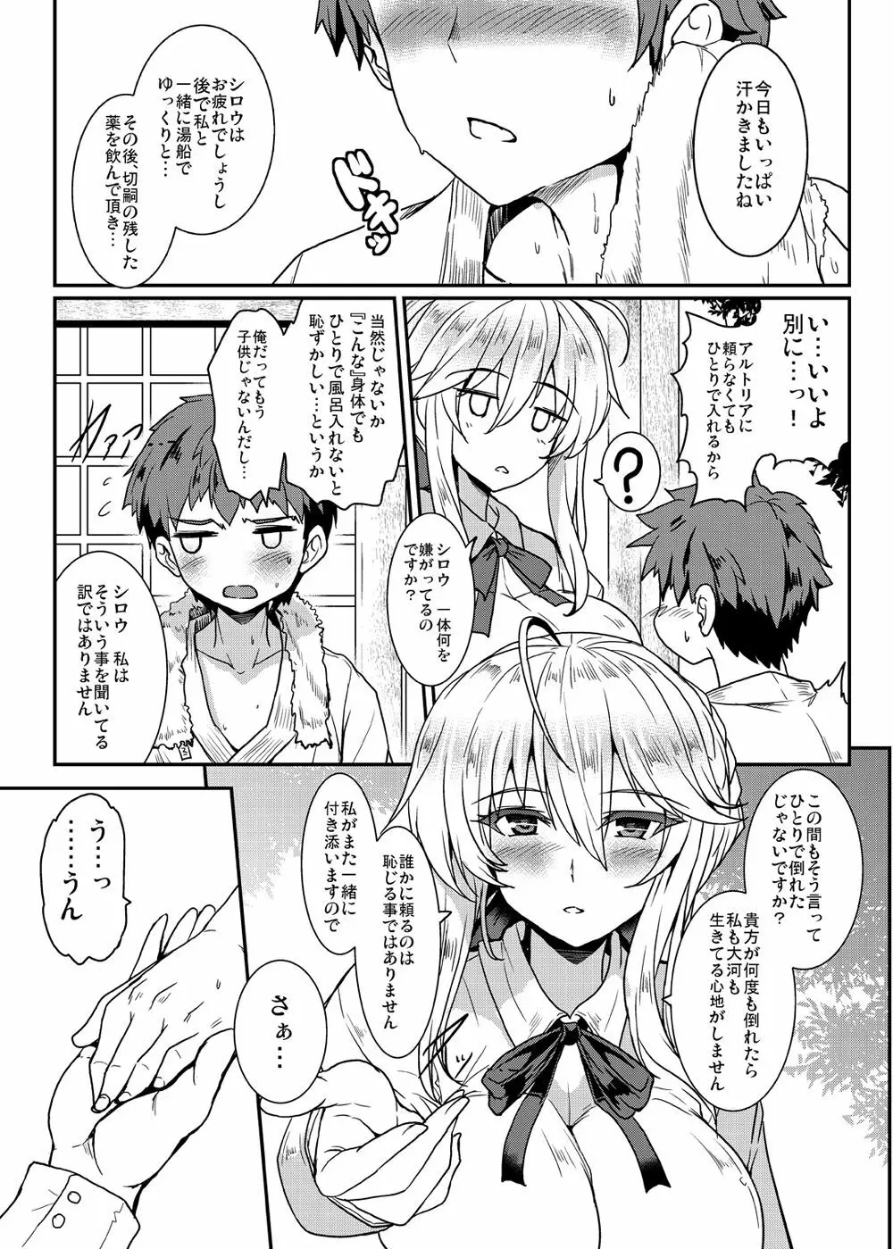 となりの乳王さま Page.4