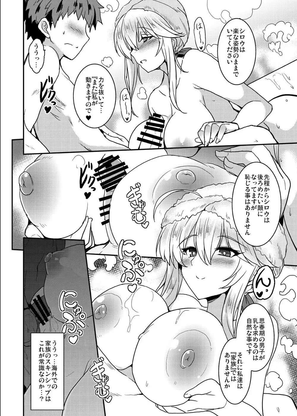 となりの乳王さま Page.7