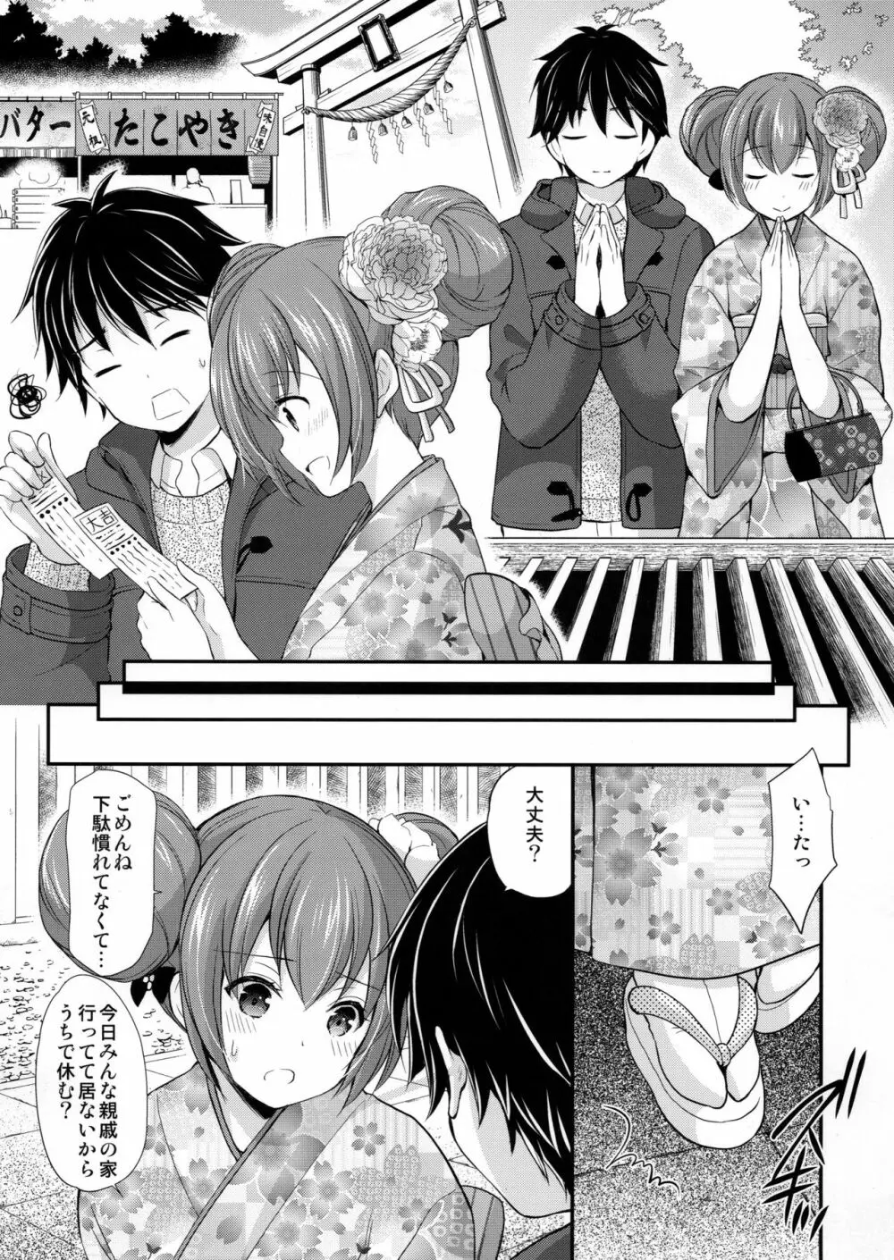 強がってみたけど最後はやっぱり結ばれたい Page.10