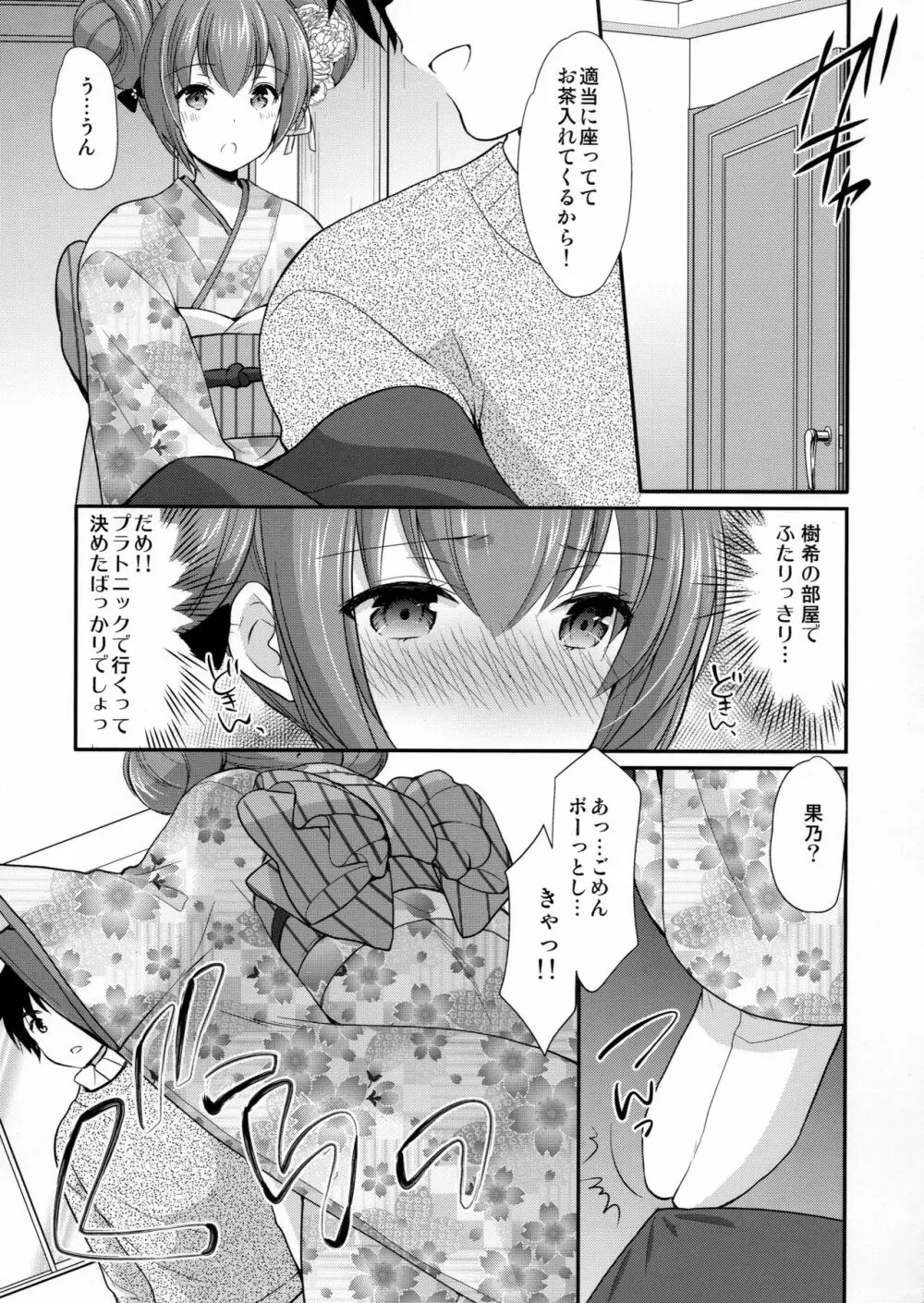 強がってみたけど最後はやっぱり結ばれたい Page.12