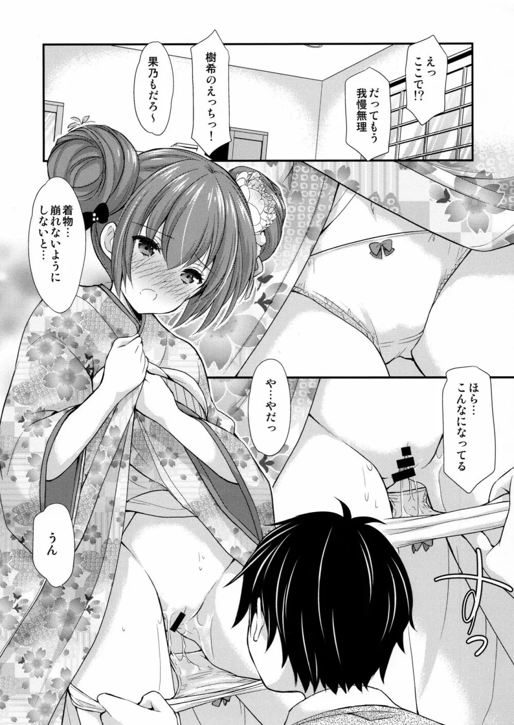 強がってみたけど最後はやっぱり結ばれたい Page.18