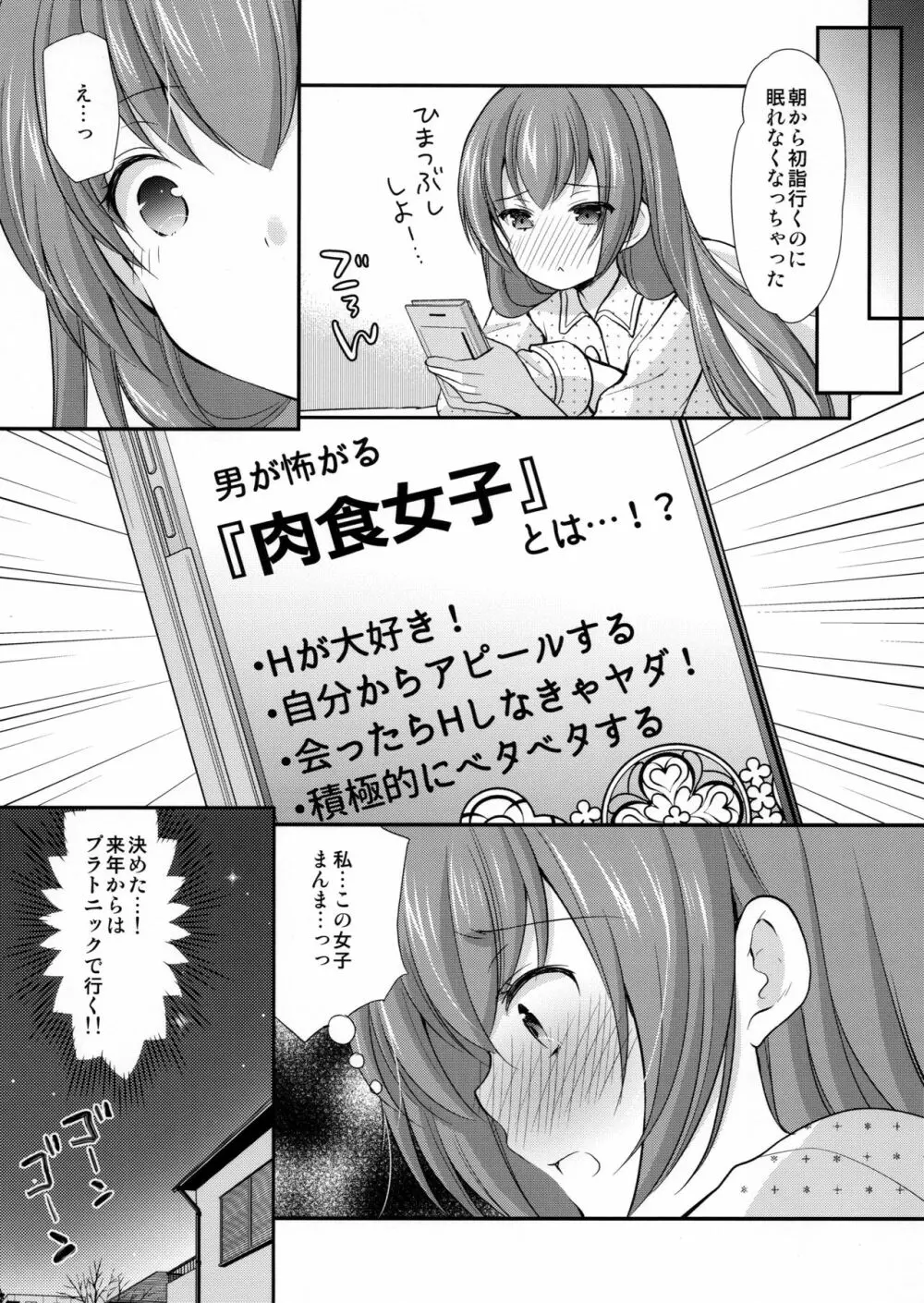 強がってみたけど最後はやっぱり結ばれたい Page.6