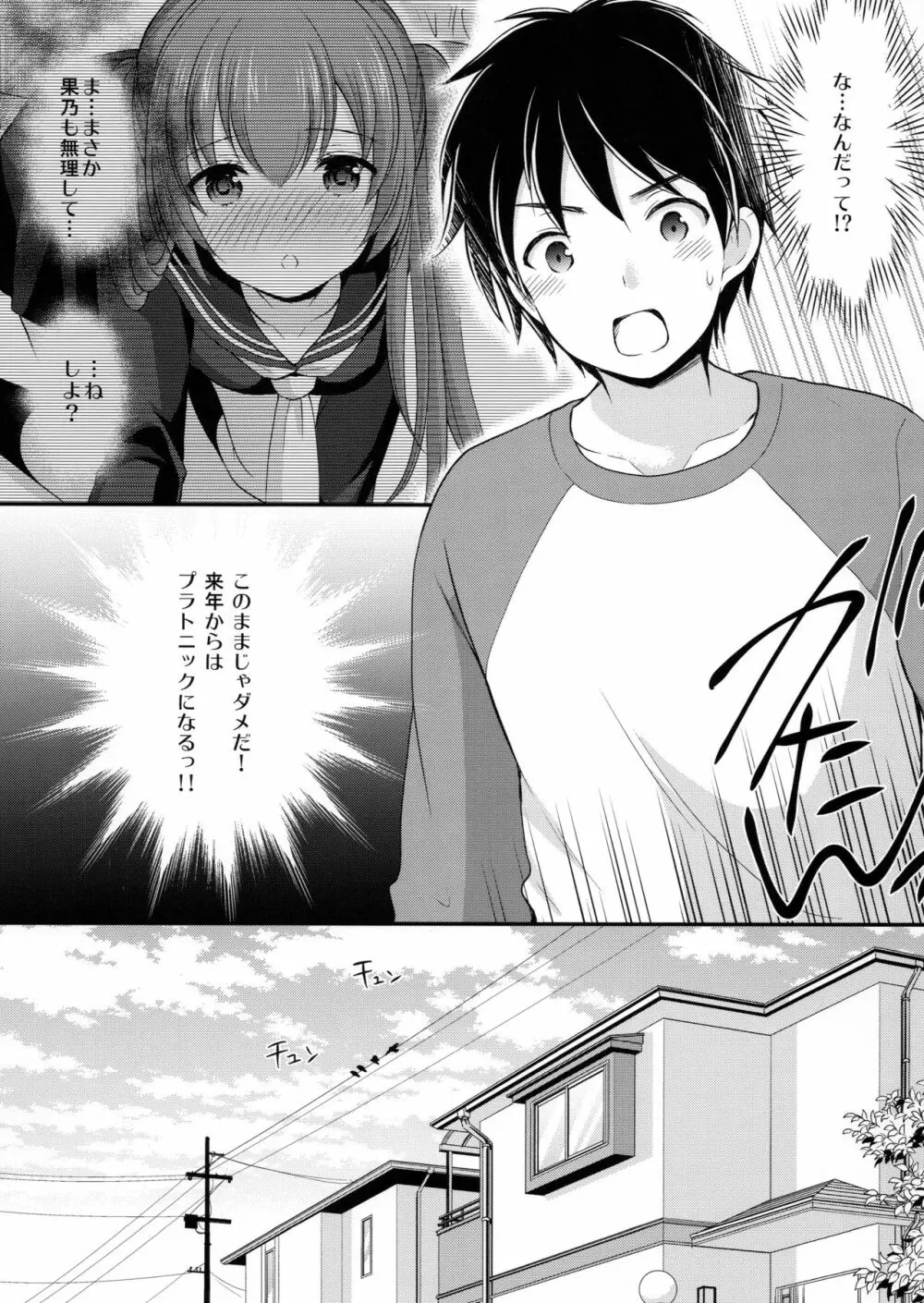 強がってみたけど最後はやっぱり結ばれたい Page.8