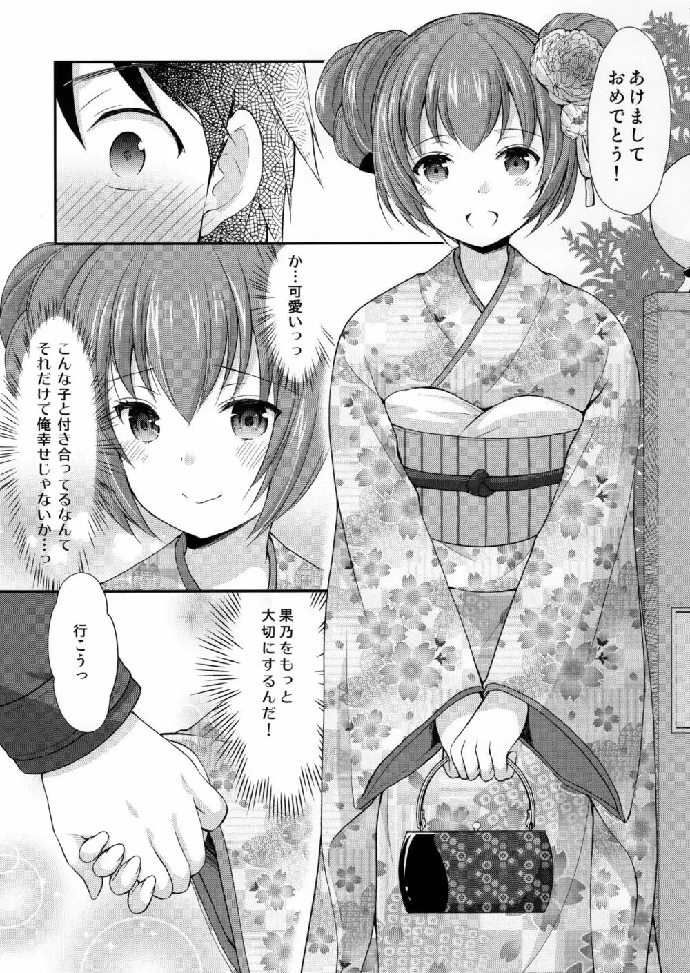 強がってみたけど最後はやっぱり結ばれたい Page.9