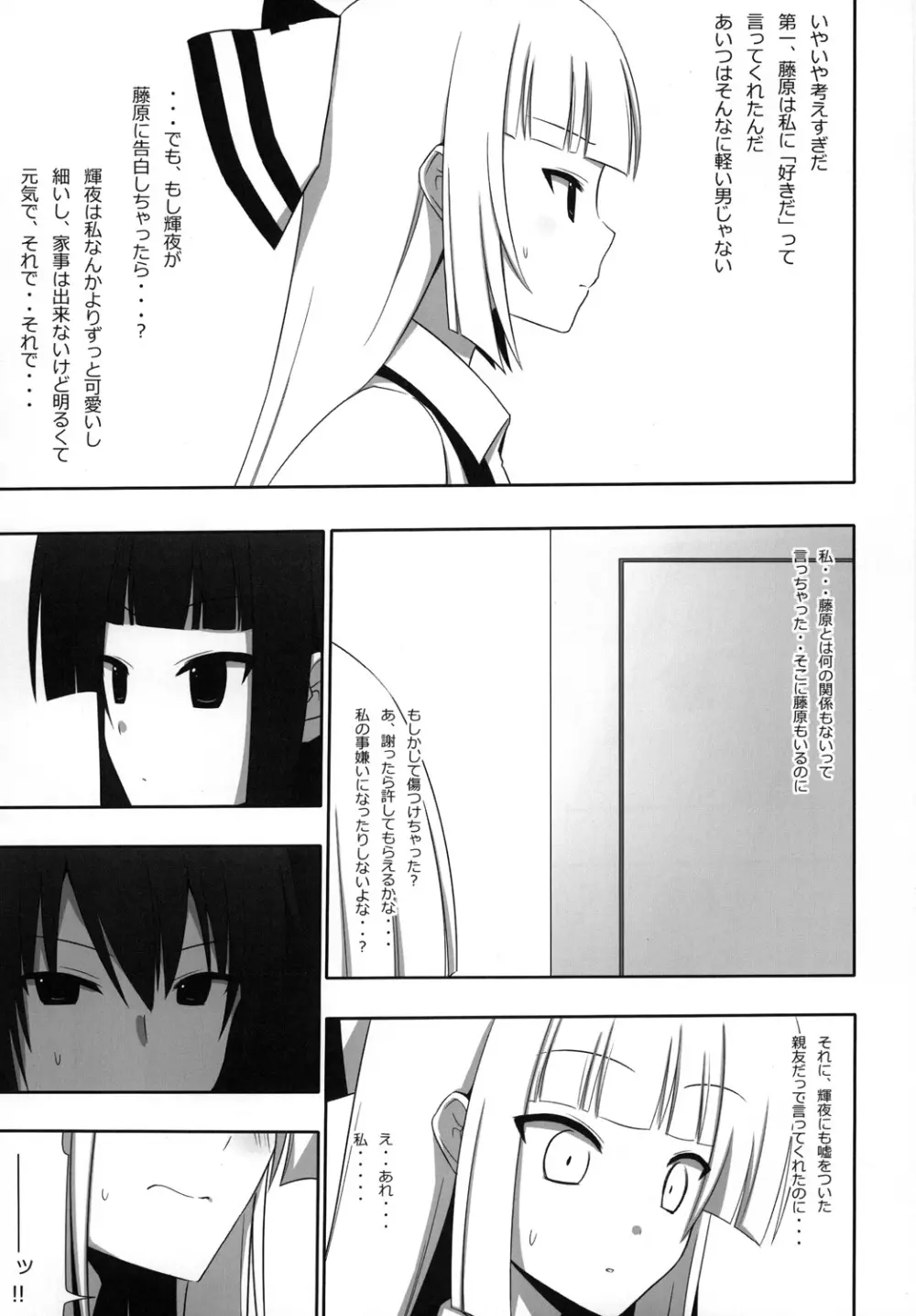 もこもこきゃっきゃうふふ3 Page.10