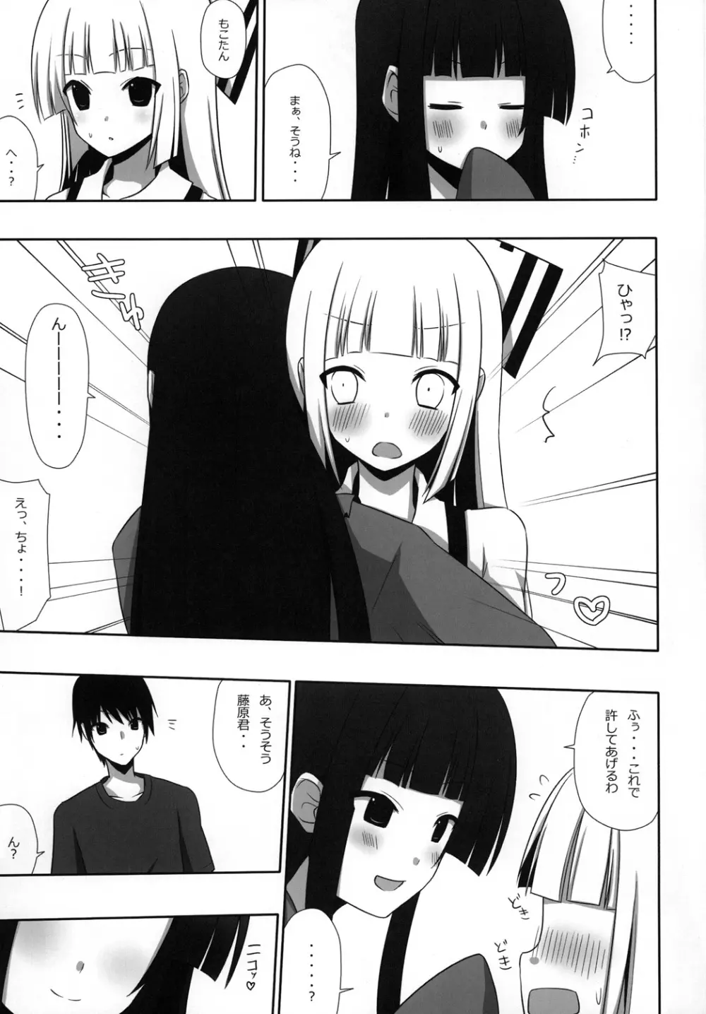 もこもこきゃっきゃうふふ3 Page.16