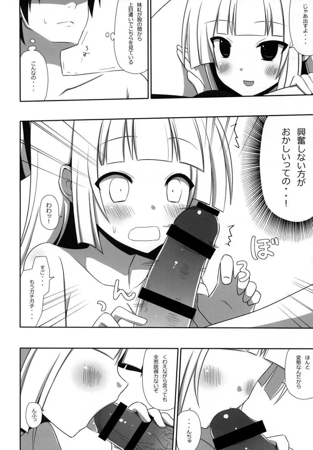 もこもこきゃっきゃうふふ3 Page.21