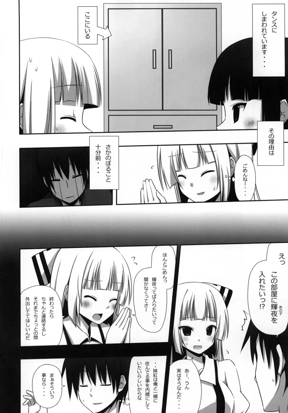 もこもこきゃっきゃうふふ3 Page.3