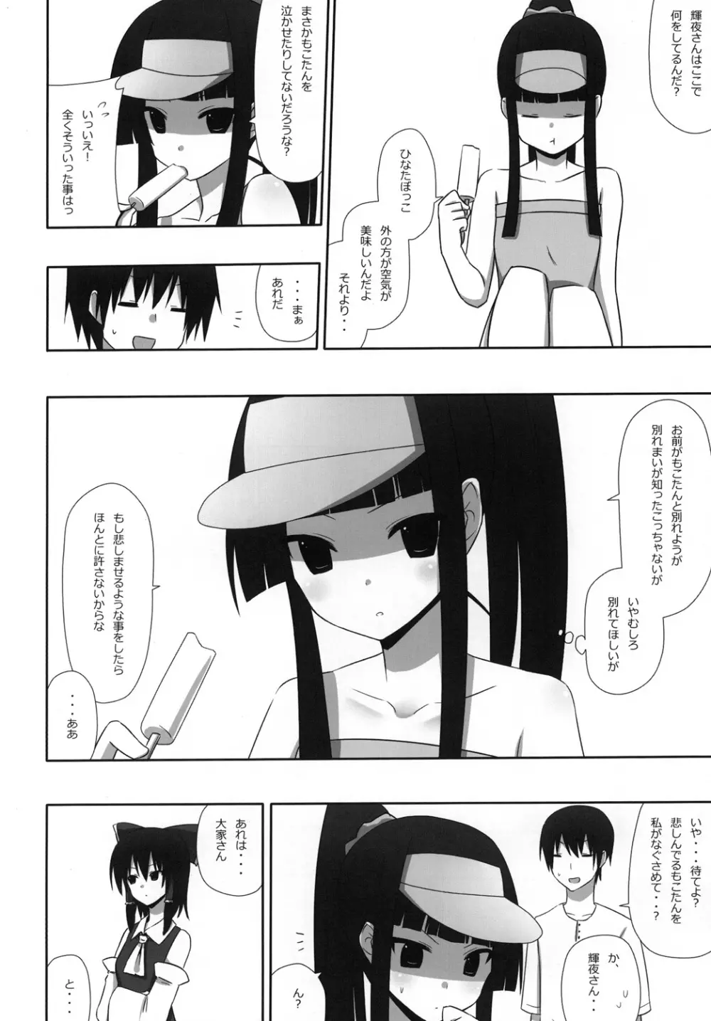 もこもこきゃっきゃうふふ3 Page.31