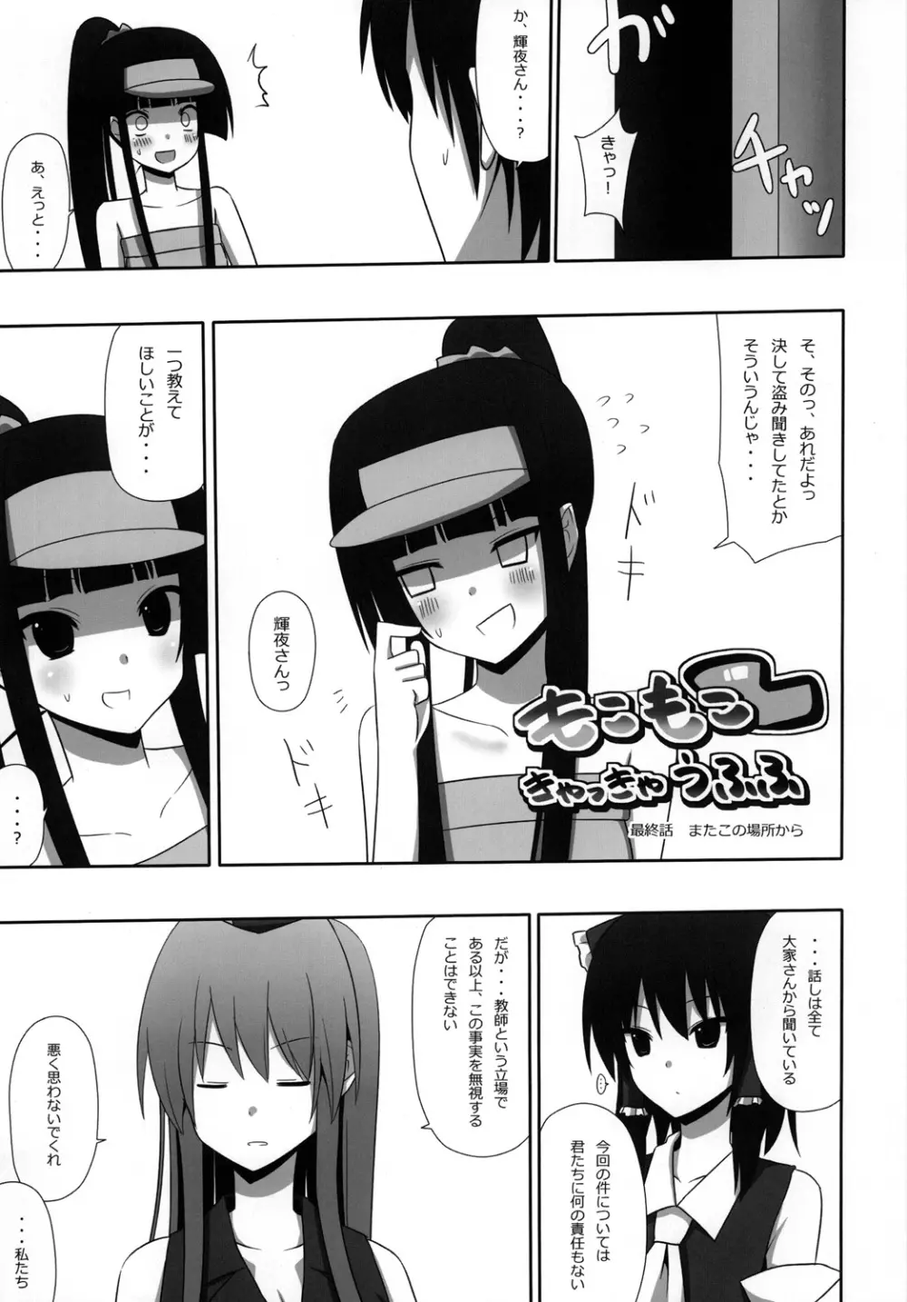 もこもこきゃっきゃうふふ3 Page.36