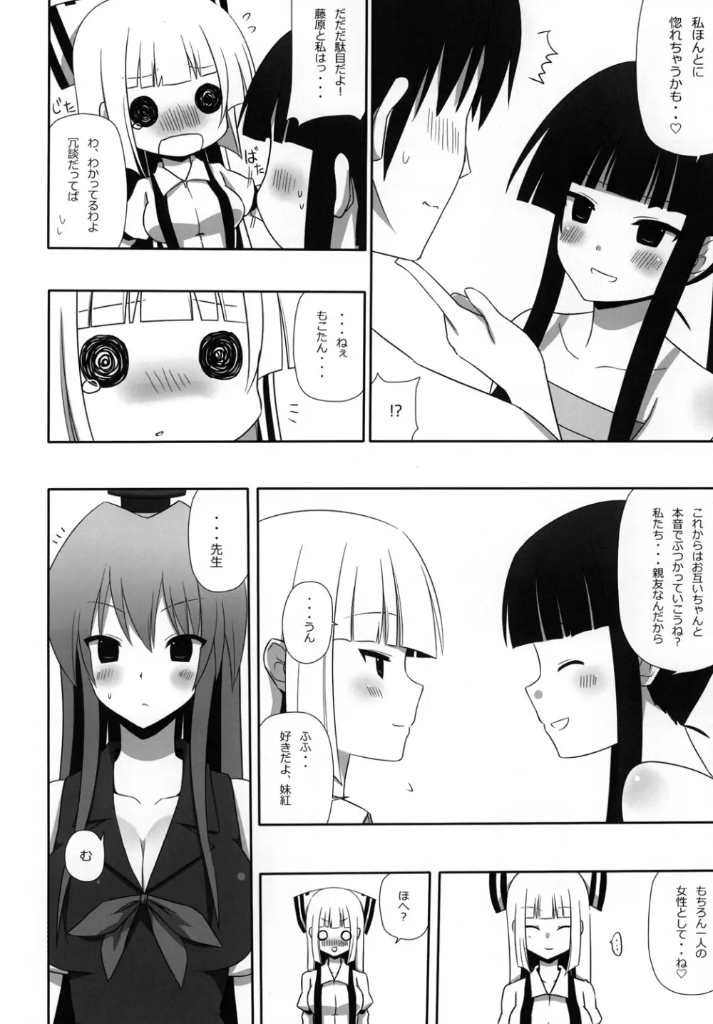 もこもこきゃっきゃうふふ3 Page.47