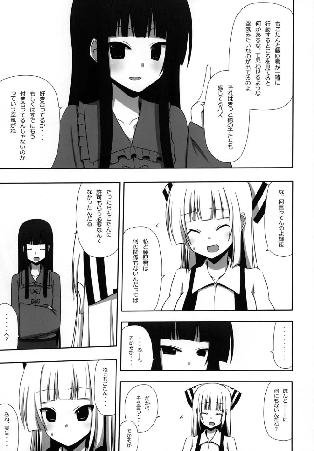 もこもこきゃっきゃうふふ3 Page.6