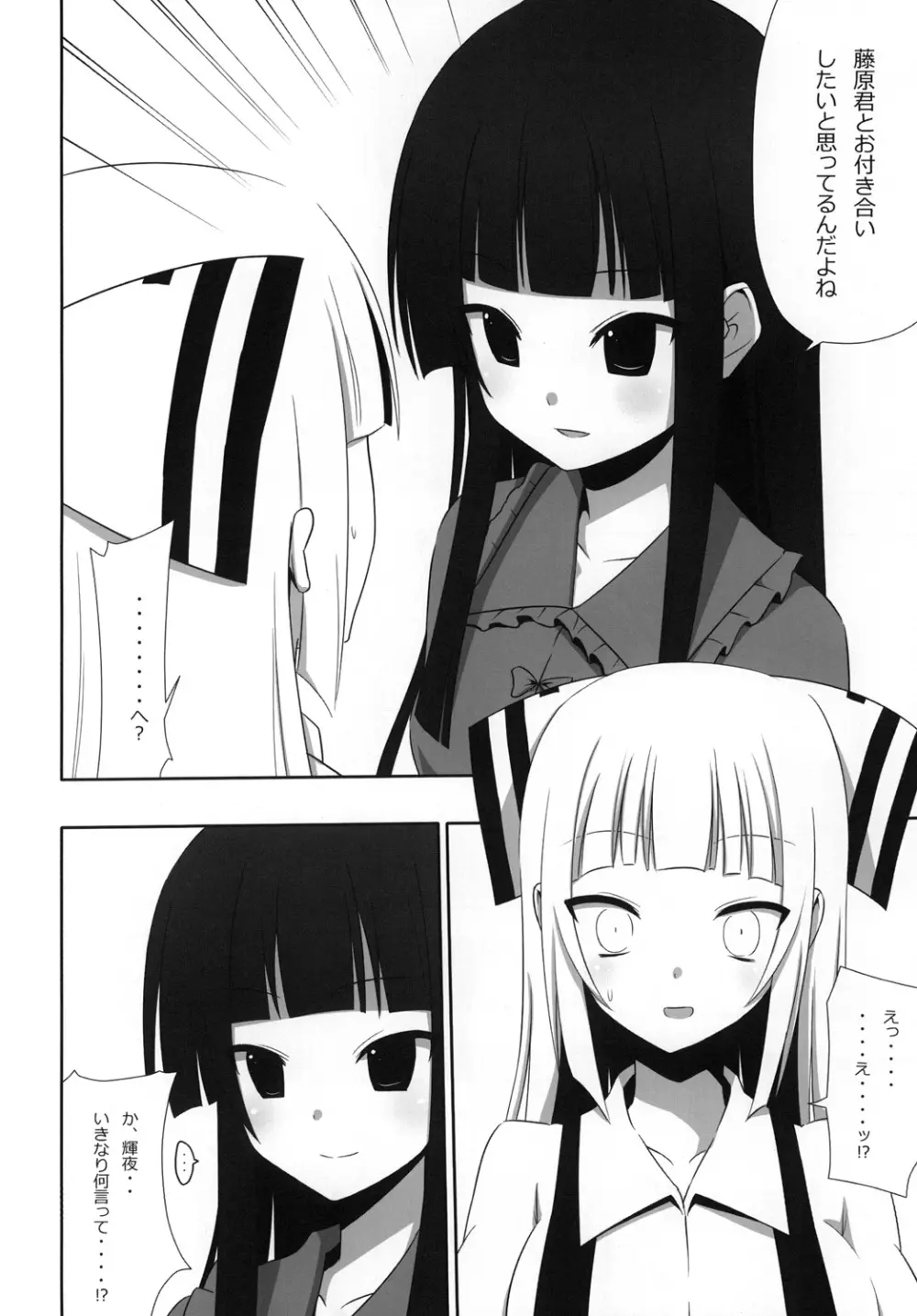 もこもこきゃっきゃうふふ3 Page.7