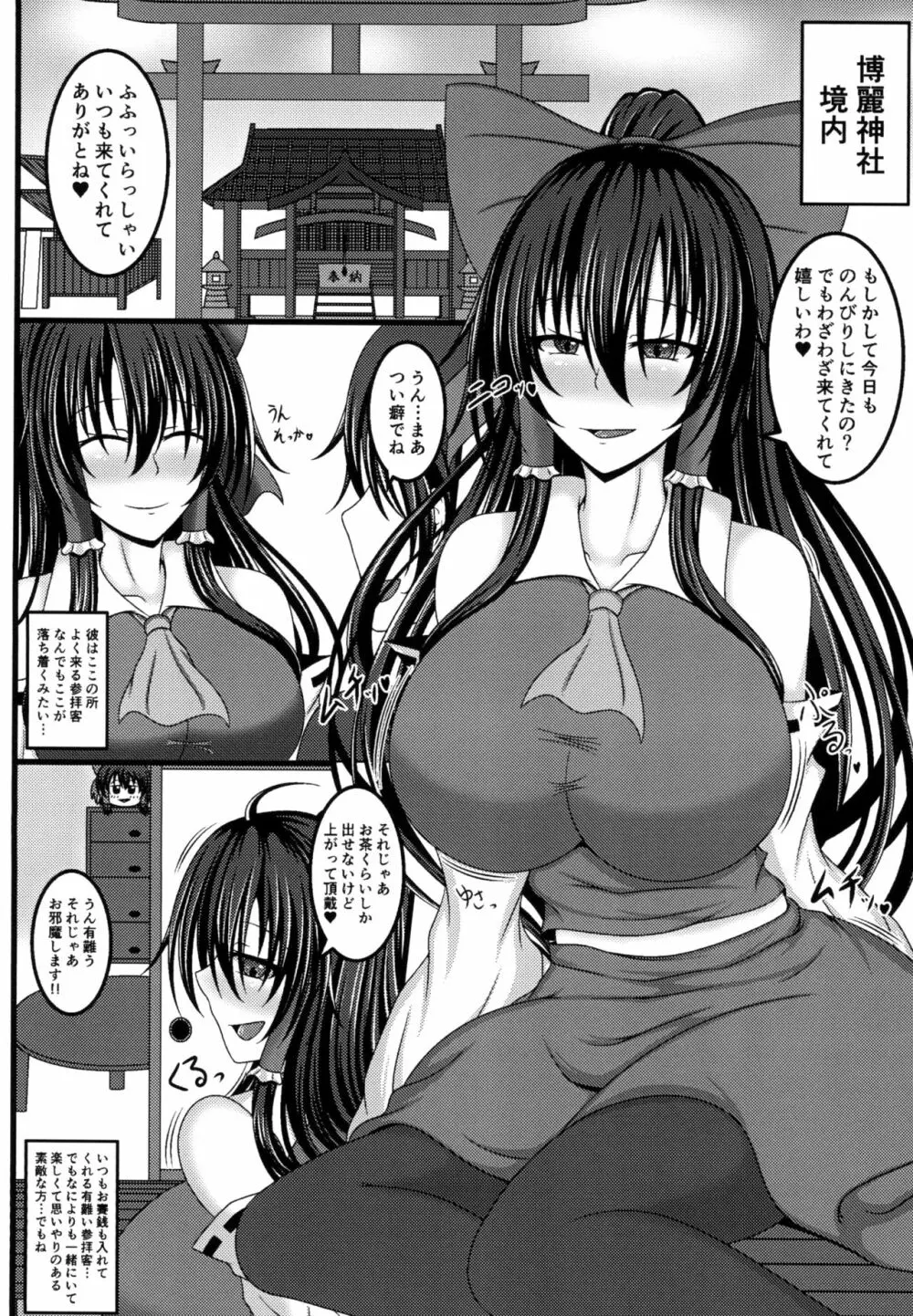 病み巫女夢想乳淫 Page.4