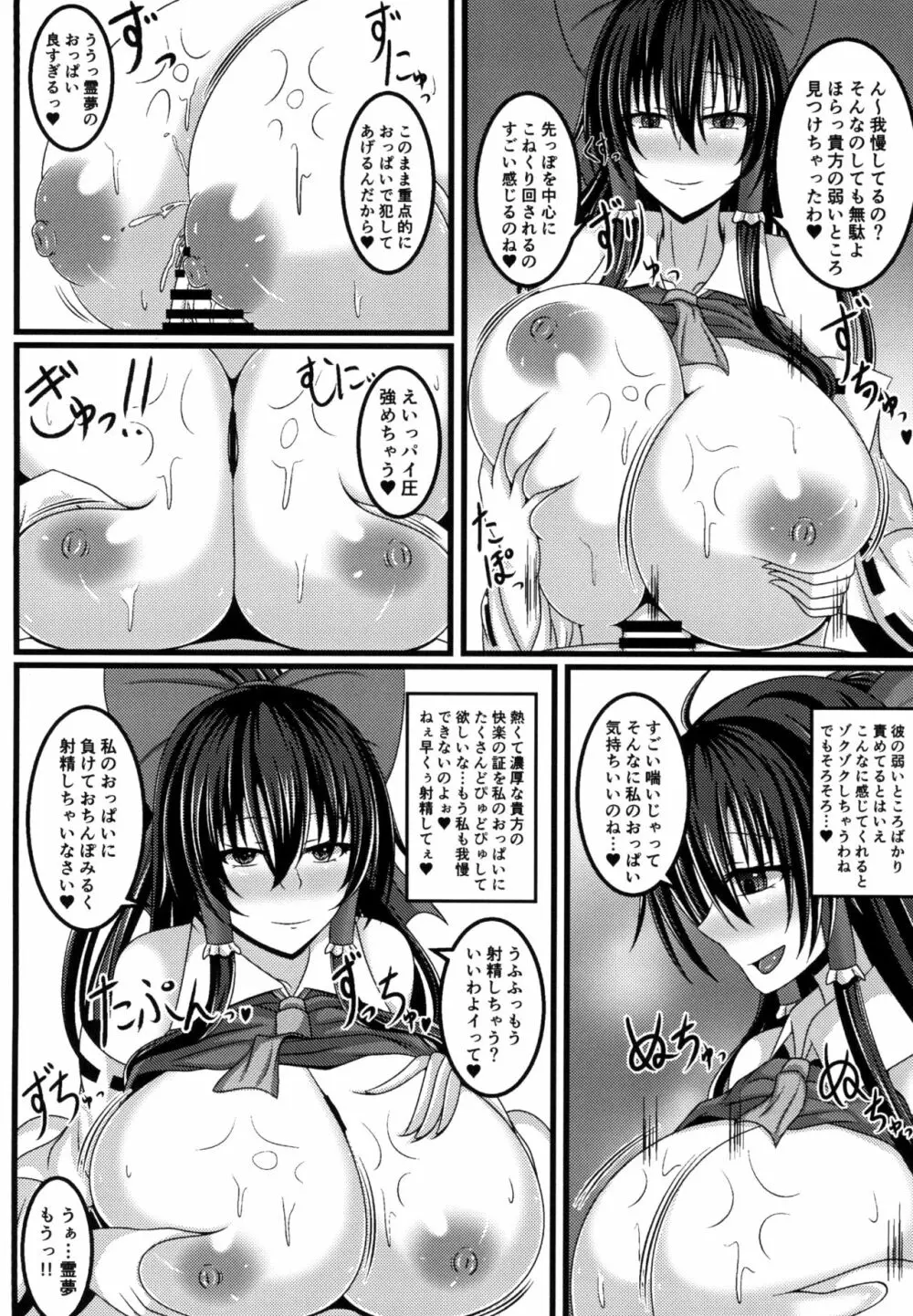 病み巫女夢想乳淫 Page.8