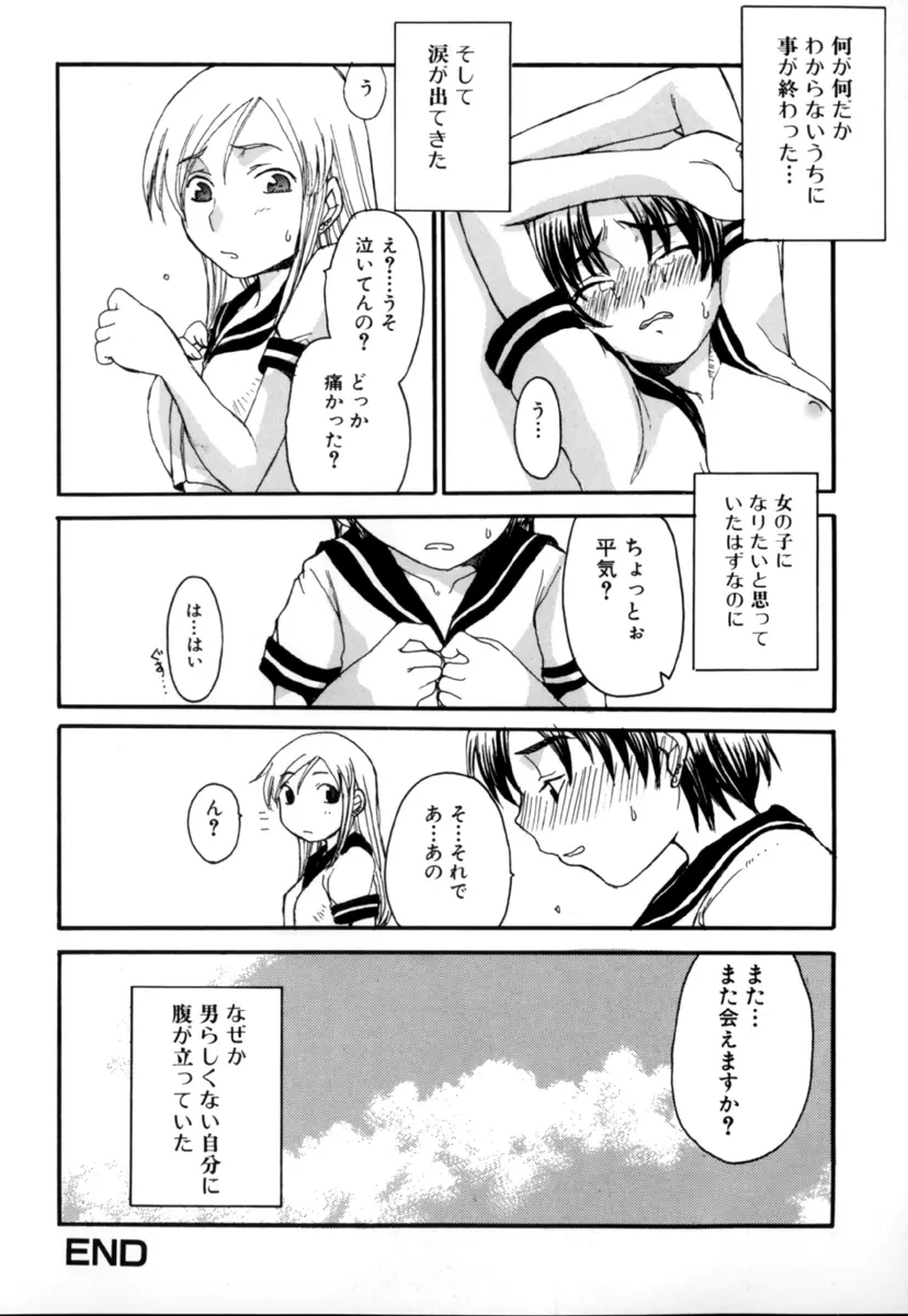 しょた好きお姉さんはお嫌い？３ Page.102