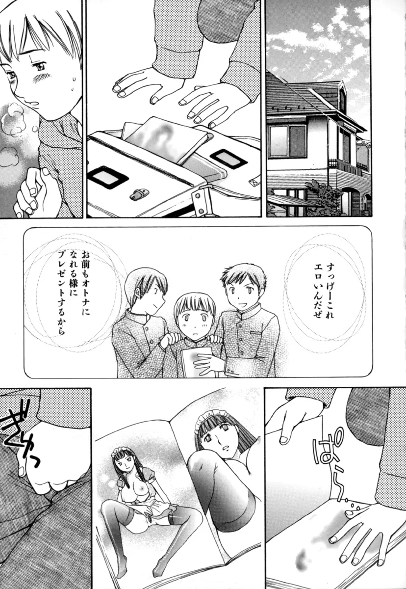 しょた好きお姉さんはお嫌い？３ Page.105