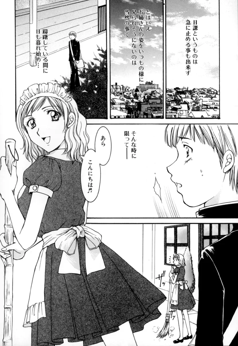 しょた好きお姉さんはお嫌い？３ Page.108